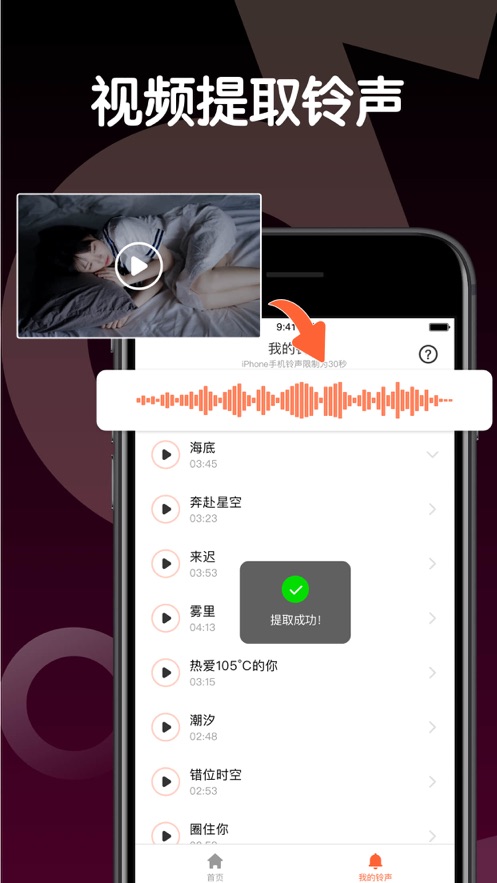 iPhone铃声制作iTunes  v1.0.0图2