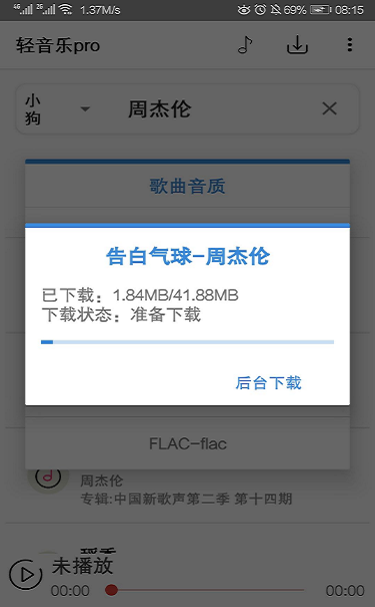 轻音乐app官方下载最新版免费  v2.3.3图2