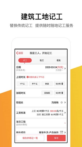 记工记账本app下载官网  v5.4.0图1