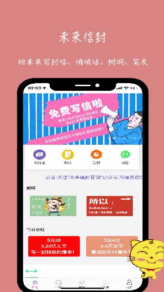 未来信封最新版本下载  v2.2.3图2