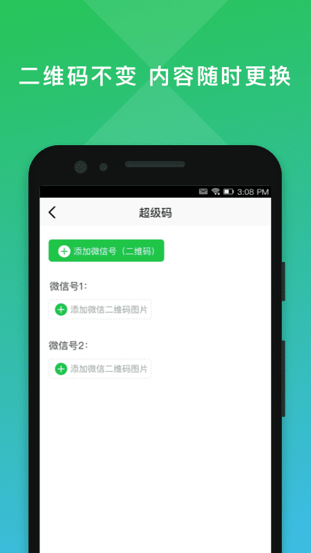 二维码编辑大师最新版下载苹果  v2.0.3图2