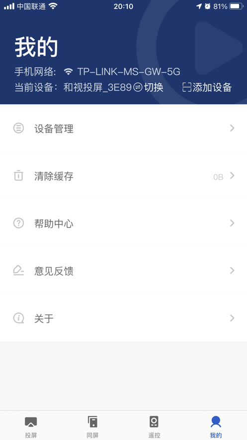 小兴投屏安卓版下载官网  v1.0.0图2