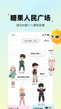 糖果交友安卓版下载最新版  v1.0.0图1