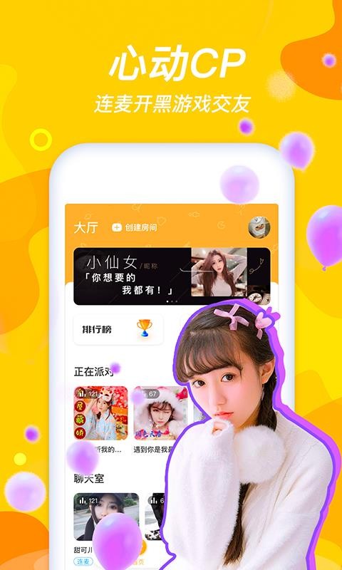 心动CP手机版  v1.0.0图2