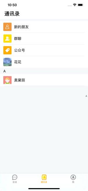 音信Talkapp  v1.0图2