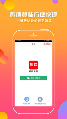 蚂蚁头条免费版下载安装  v5.0.3图1