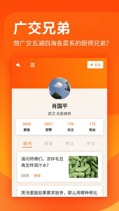 厨艺学堂app下载安装  v1.0.6图3