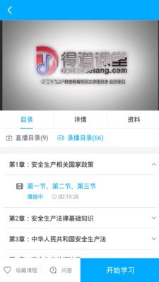 注安网校最新版下载安装  v1.0.0图3