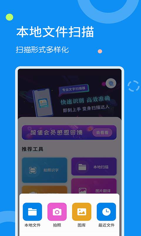 文字扫描器免费版下载苹果手机  v1.1.8图1