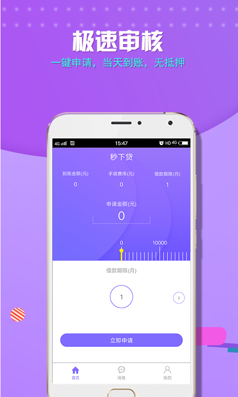 嘀嗒秒下贷款app苹果手机下载  v1.0图1