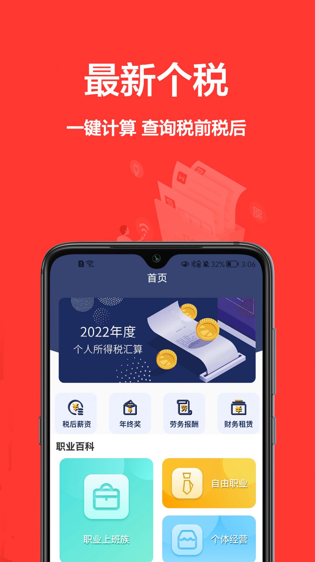 个税宝  v1.0.0图2