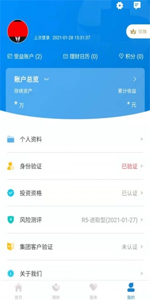 中海信托app下载安装手机版官网最新  v1.0.0图2