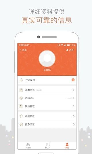 砖头招聘  v1.0图3