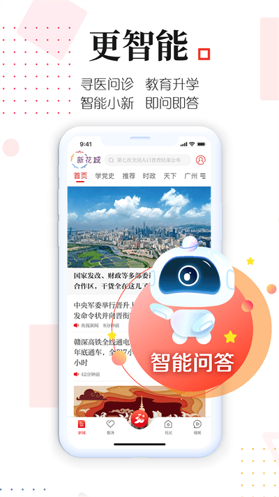 新花城  v2.1.5图2