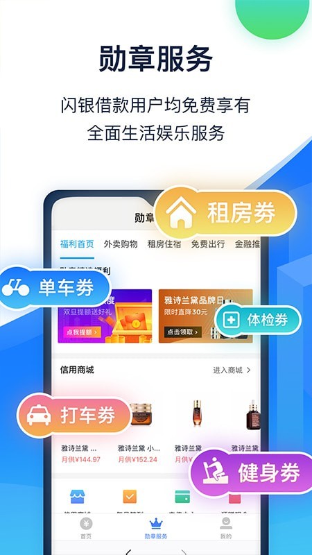 闪银借贷app安卓版下载  v5.2.4图2