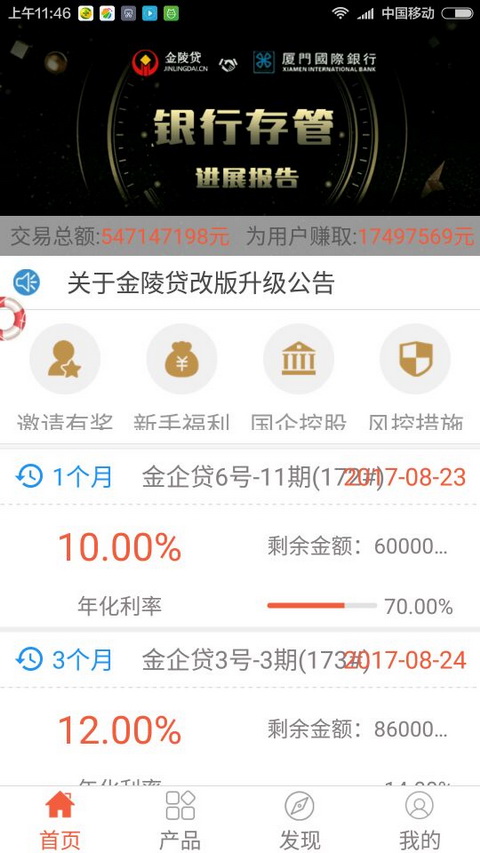 金陵贷app