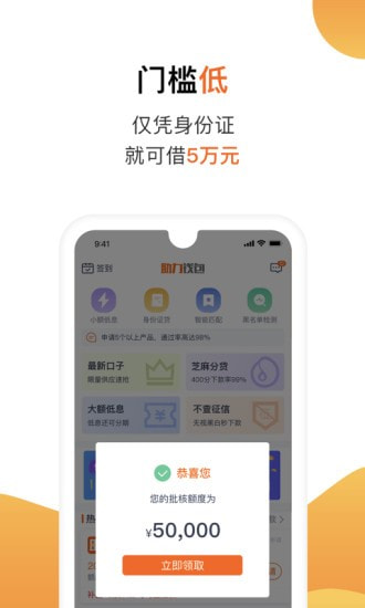 陌陌白条贷款app  v2.3.6图3