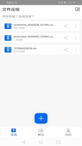 文件解压安卓版下载  v1.1.0图3