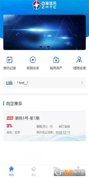 中海信托app下载安装手机版官网最新