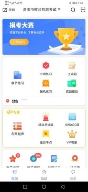 好题库手机版app下载免费安装苹果12.1.1  v1.0图2