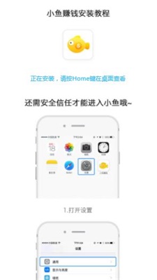 小鱼赚钱app下载官方  v2.1.6图1