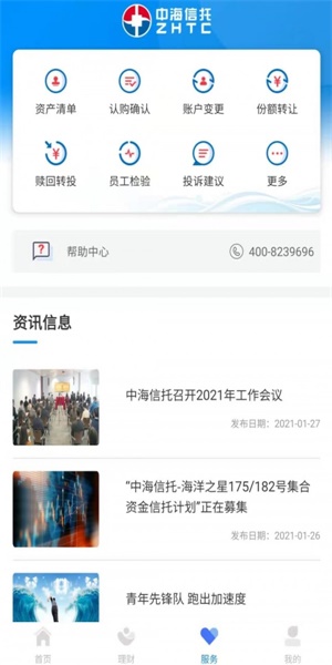 中海信托app下载安装手机版官网最新  v1.0.0图1