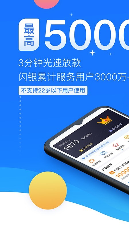 闪银借贷APP手机版