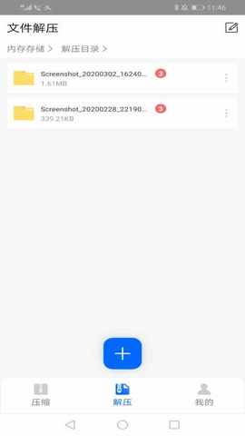 文件解压软件手机版免费  v1.1.0图2