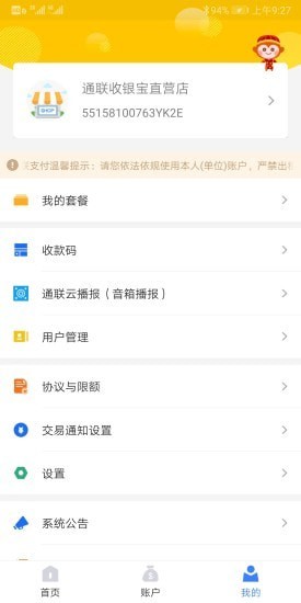 通联好老板app下载官网安装苹果手机版  v1.3.4图3