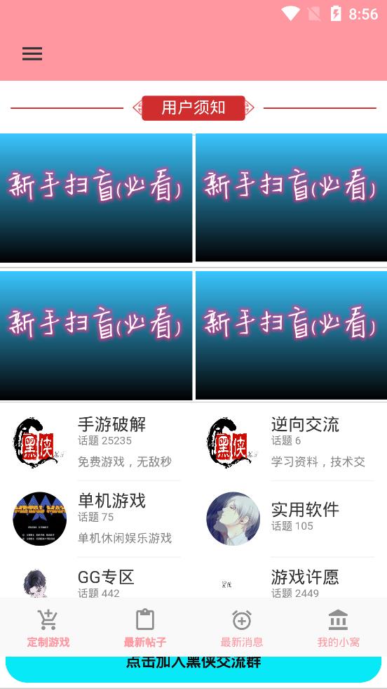 黑侠apk  v1.2.0图3