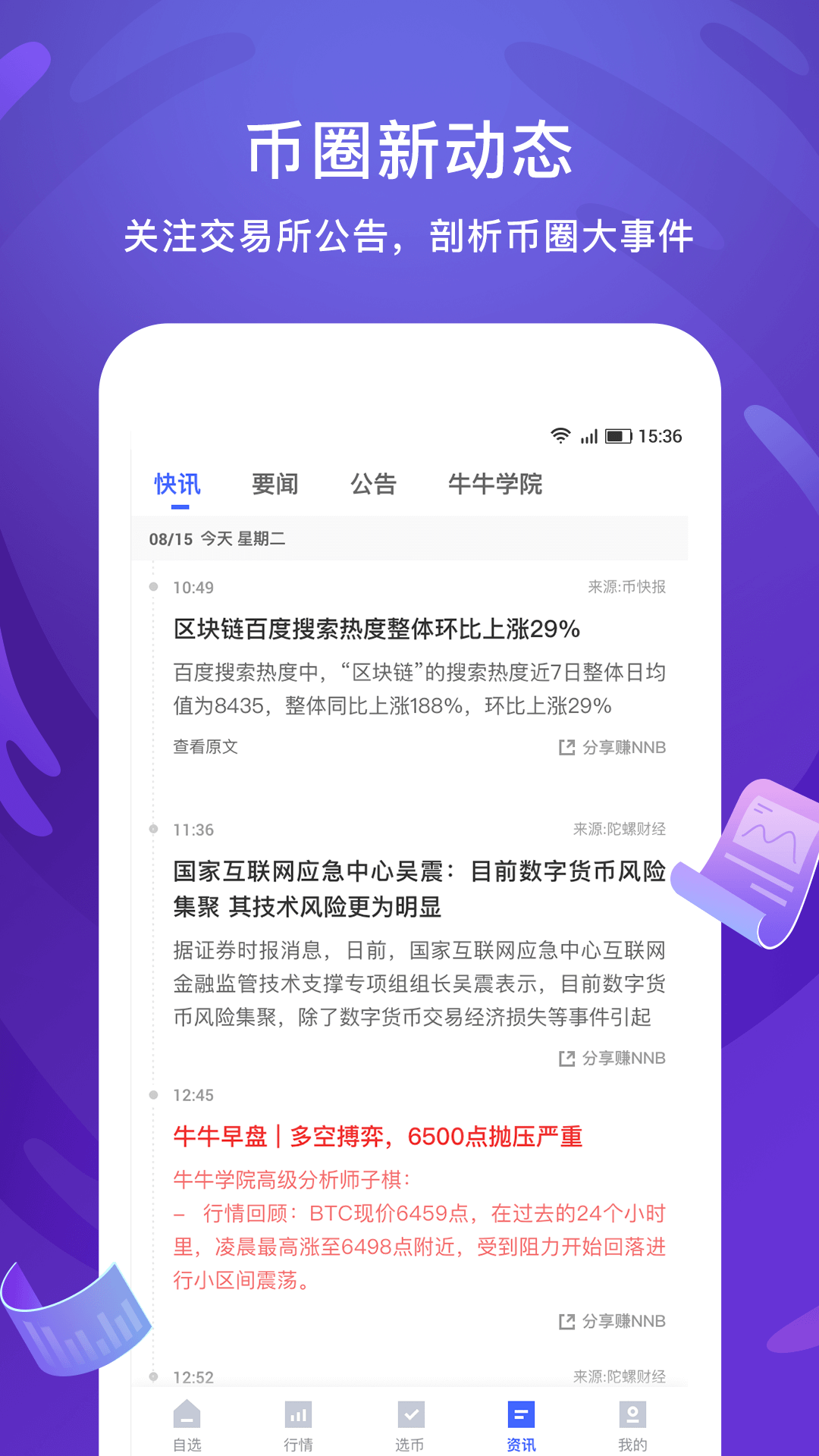 币牛牛交易所app下载  v4.9.5图1