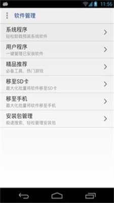 万能一键root授权下载安装  v12.1.12图2