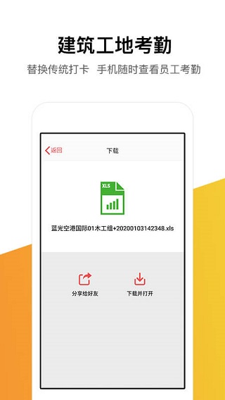 工地记工记账免费软件  v5.4.0图3