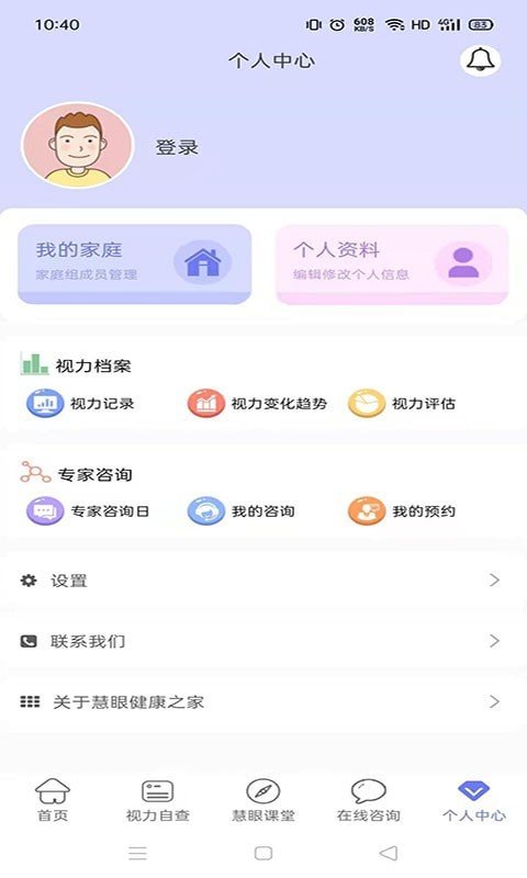 慧眼健康之家手机版下载app