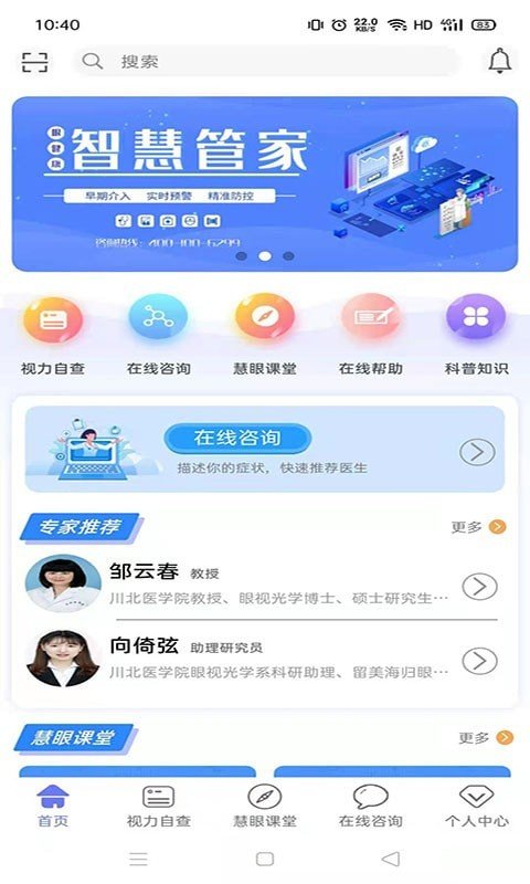 慧眼健康之家手机版下载app  v1.0.10图1