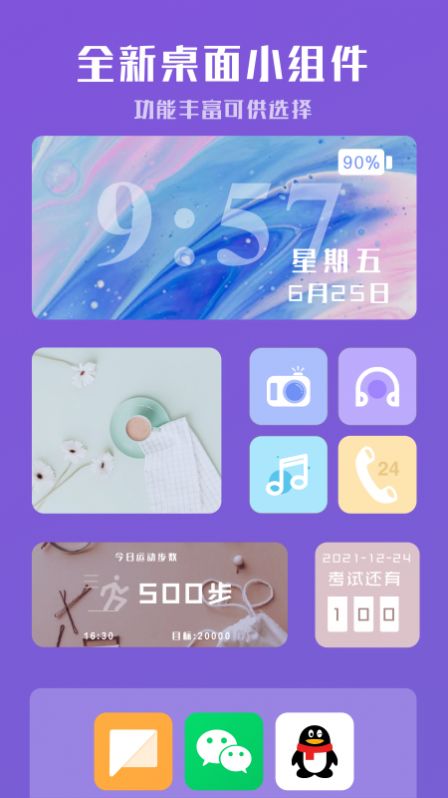 工具小组件  v1.0图2