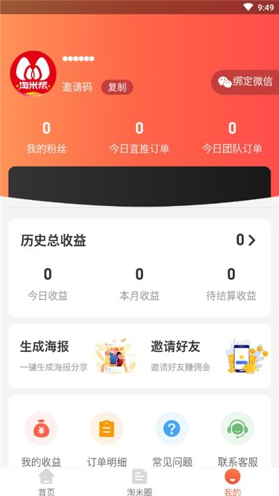 淘米帮  v1.0图2