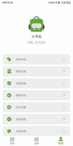 小书包阅读器下载安装官网  v23.01.10图3