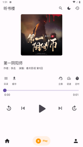 听书楼手机版免费下载官网  v1.0.0图1