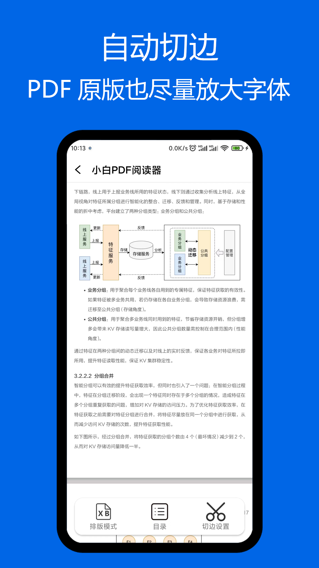 小白pdf阅读器免费版官网下载安装  v1.01图3