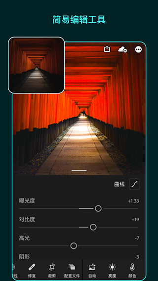 lightroom2020破解版  v5.2.1图2