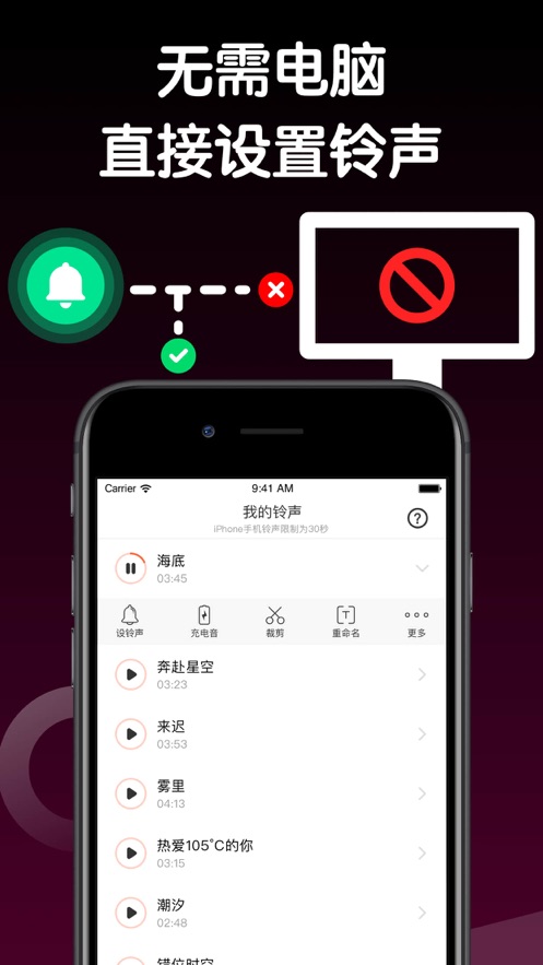 铃声制作免费版软件下载苹果  v1.0.0图1