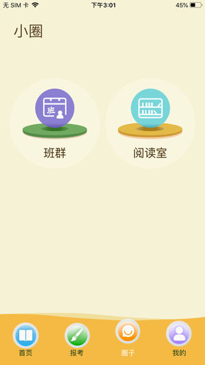 云上书院app下载官网安卓手机版苹果版下载安装  v3.3.2图2