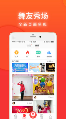 就爱广场舞手机版下载  v3.3.2图1