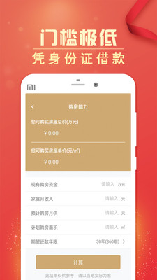 短租房贷款免费版  v2.4.6图1