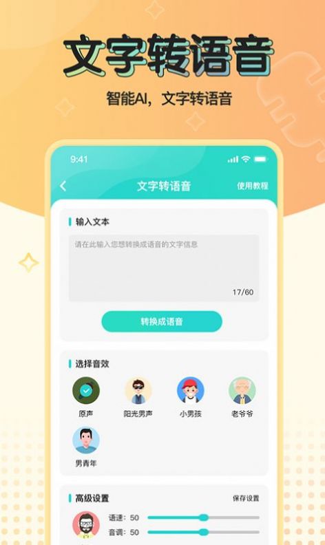 魔音变声器青春版2024下载安装苹果手机  v2.1.0图2