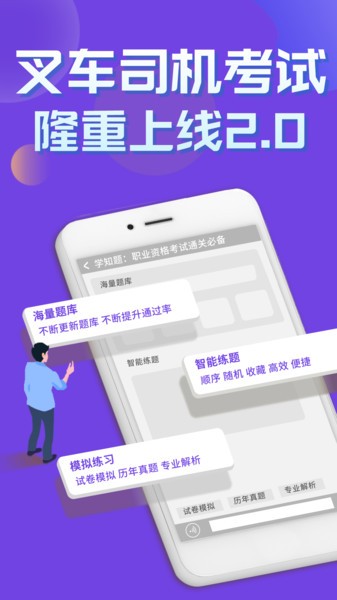 叉车司机考试学知题  v1.1图2