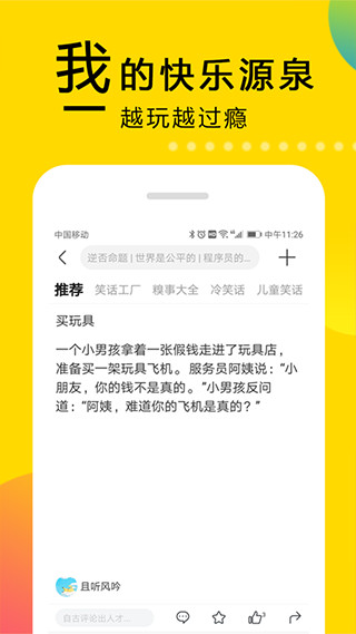 大笑话最新版本下载破解版安卓苹果版安装