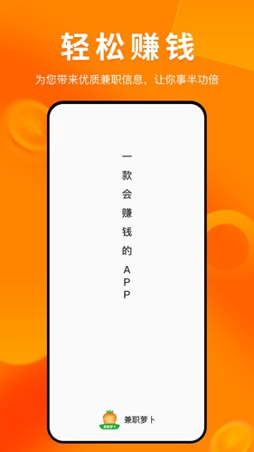 兼职萝卜  v1.1.5图1