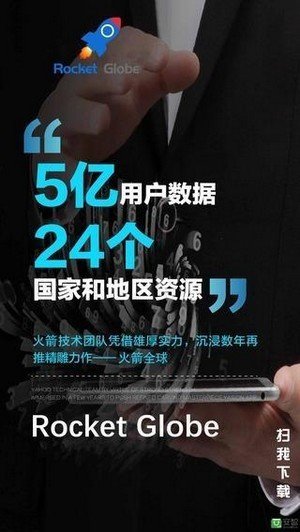 火箭全球手机版下载官网安装苹果版